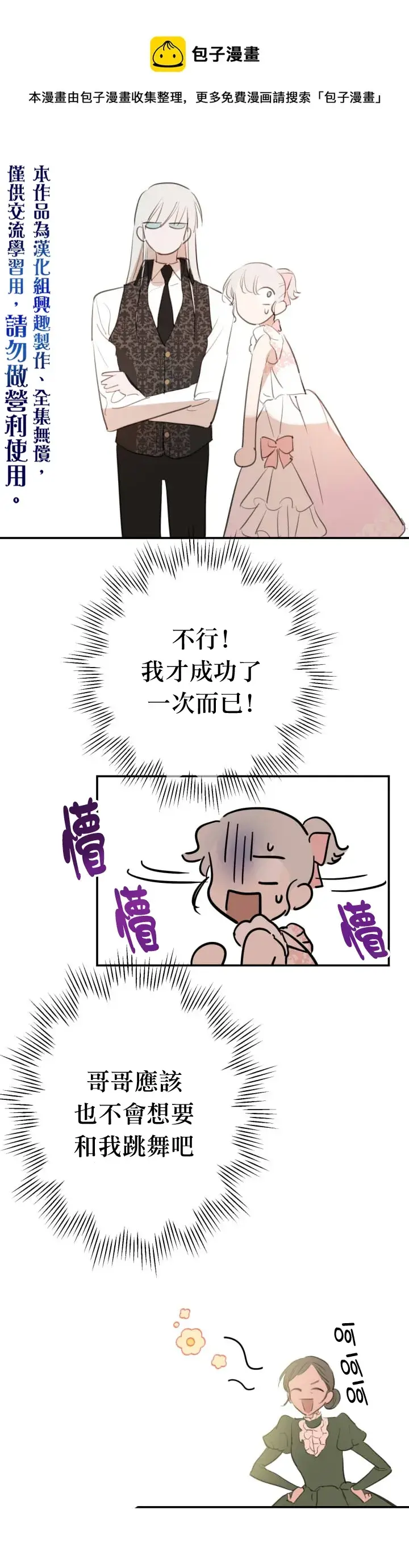 漫画《世界最强者们都为我倾倒》第19话第15张图