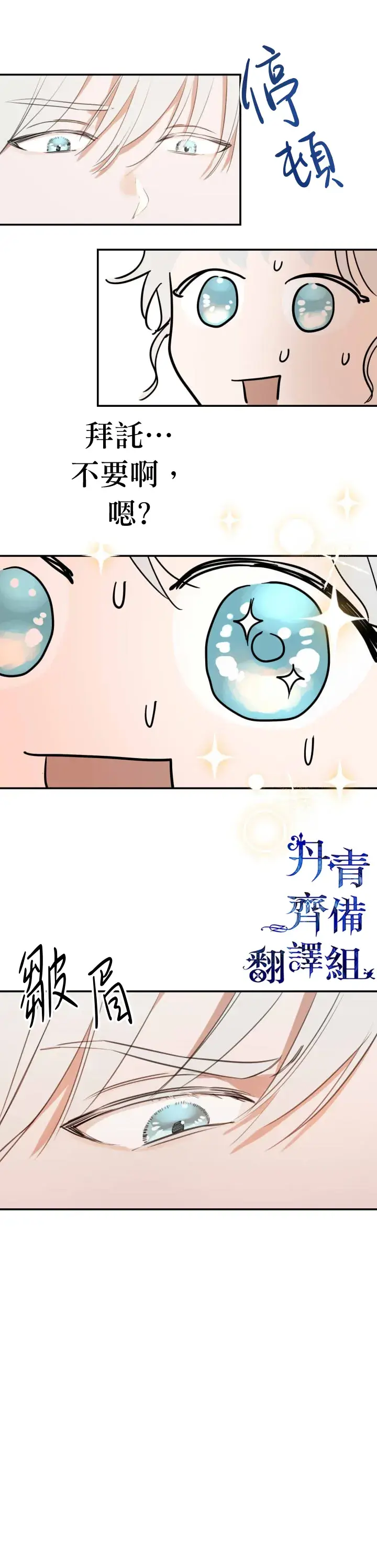 漫画《世界最强者们都为我倾倒》第19话第16张图