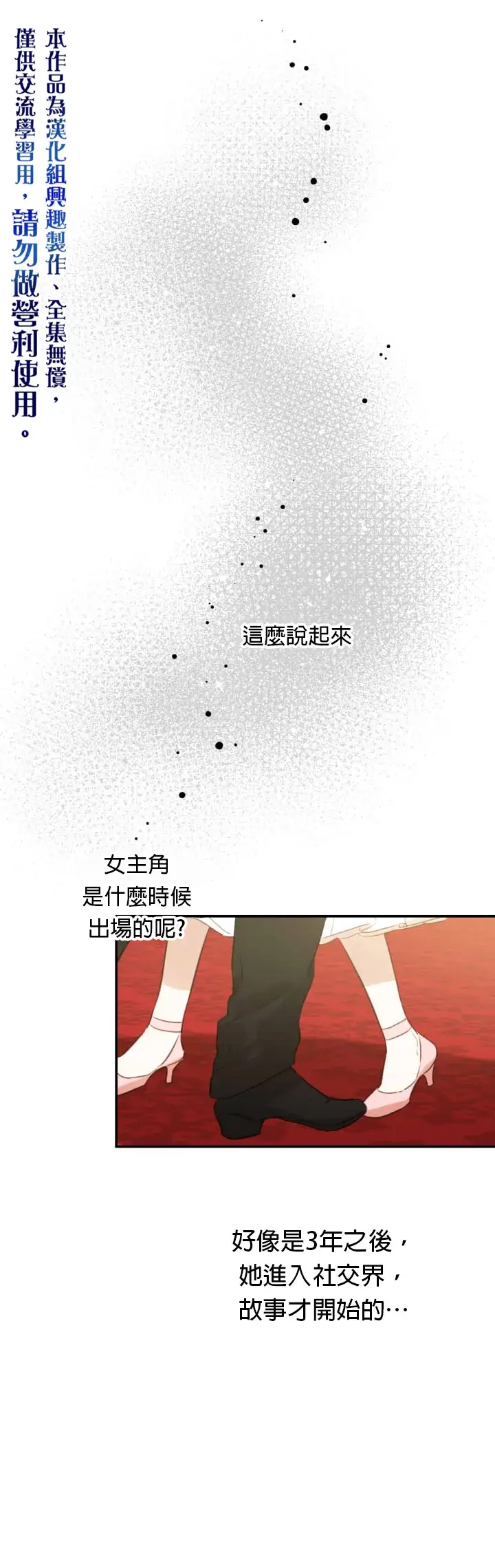 漫画《世界最强者们都为我倾倒》第19话第20张图