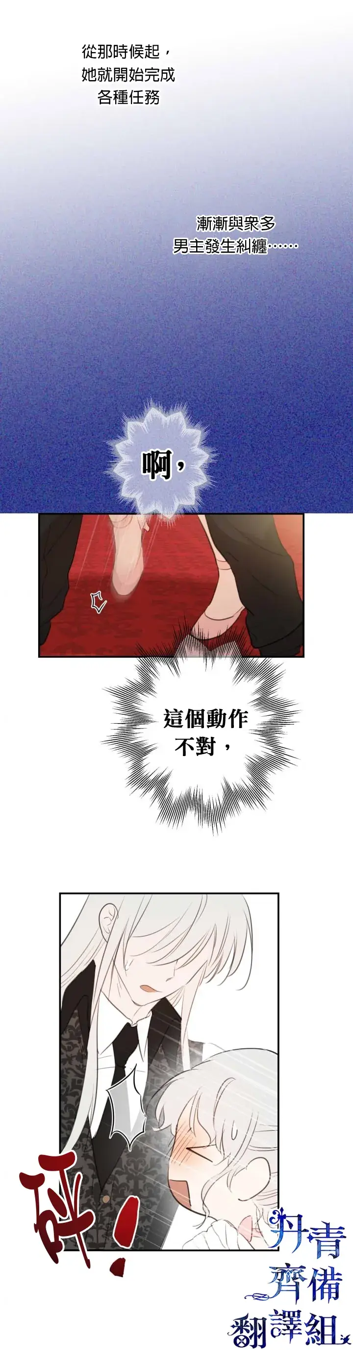 漫画《世界最强者们都为我倾倒》第19话第21张图
