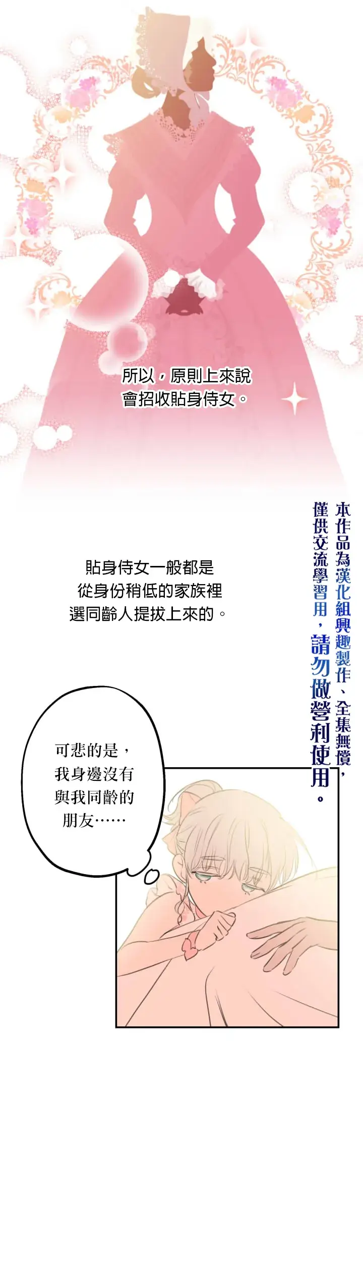 漫画《世界最强者们都为我倾倒》第19话第5张图