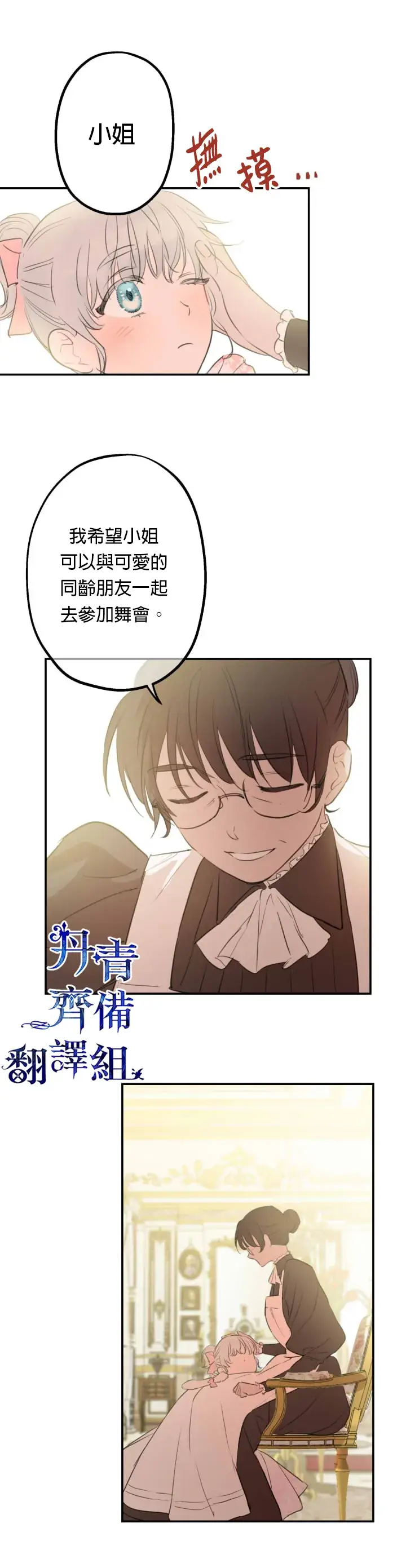 漫画《世界最强者们都为我倾倒》第19话第6张图