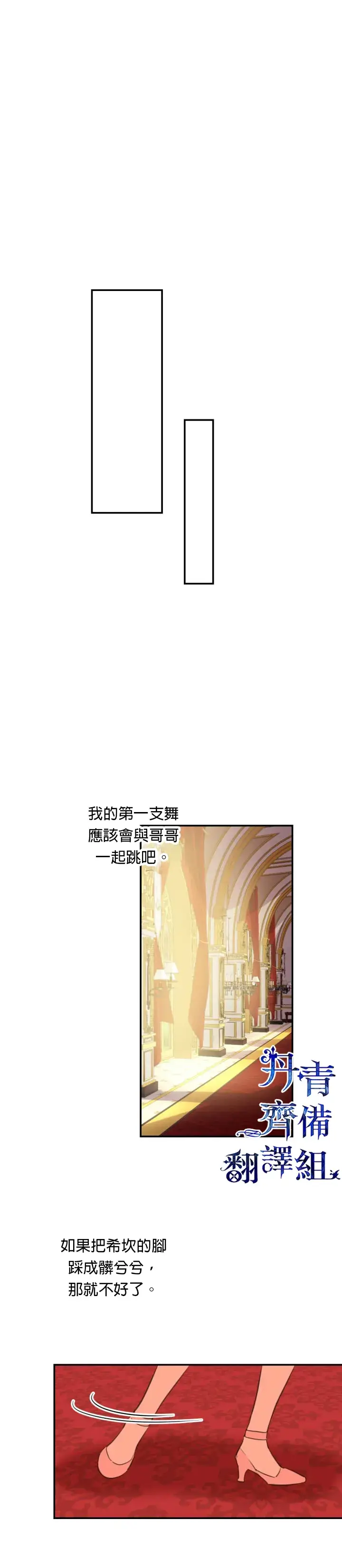 漫画《世界最强者们都为我倾倒》第19话第8张图