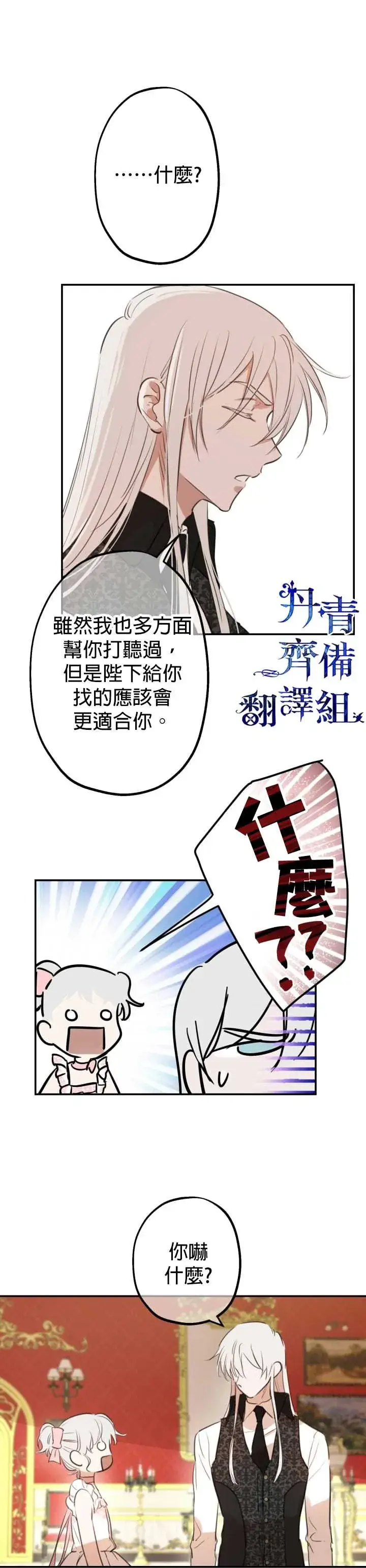 漫画《世界最强者们都为我倾倒》第20话第11张图