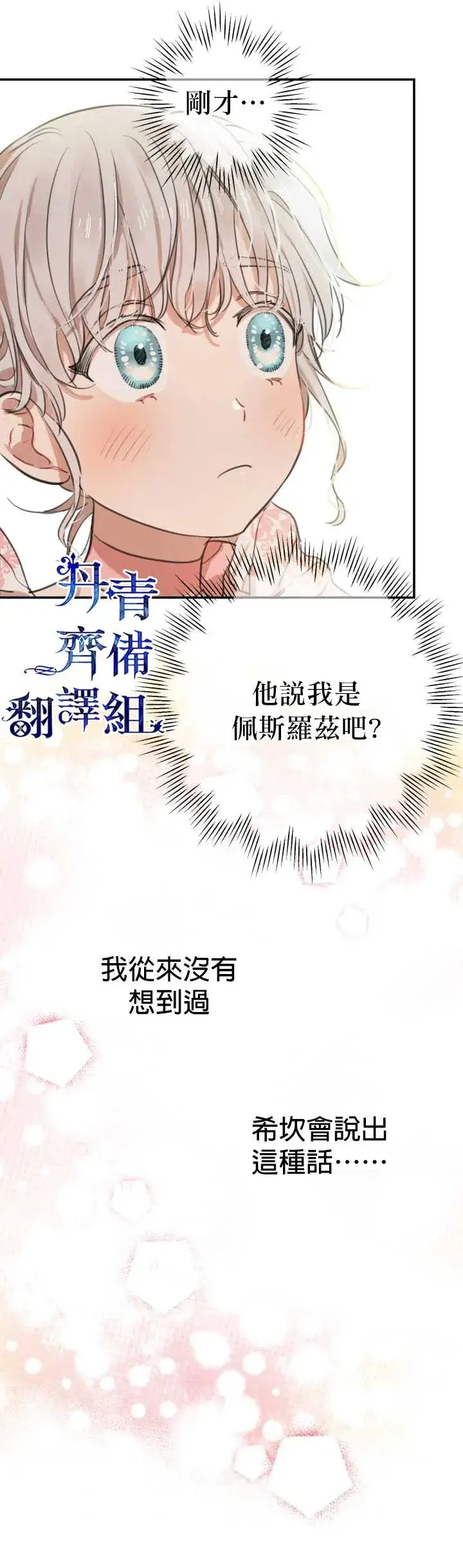 漫画《世界最强者们都为我倾倒》第20话第13张图
