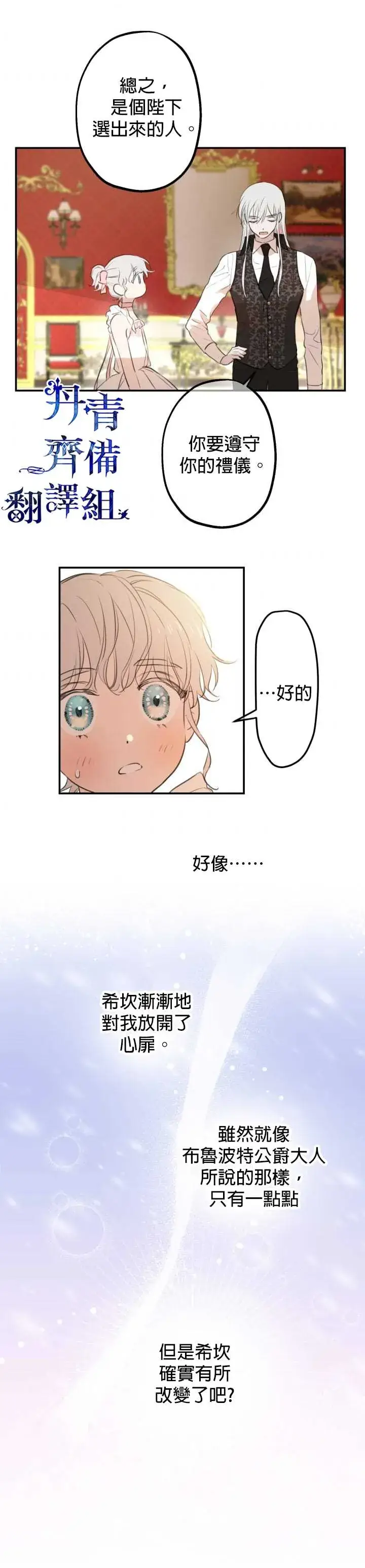 漫画《世界最强者们都为我倾倒》第20话第14张图