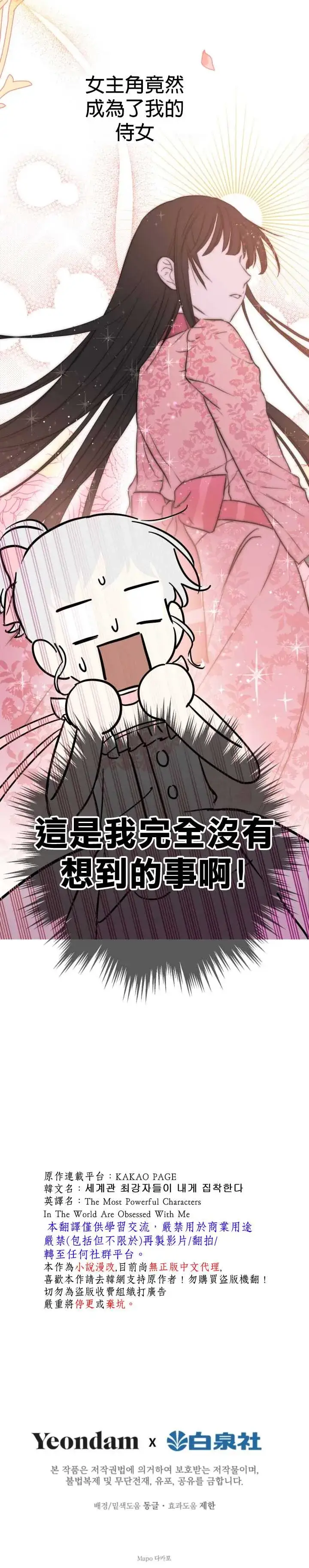 漫画《世界最强者们都为我倾倒》第20话第18张图