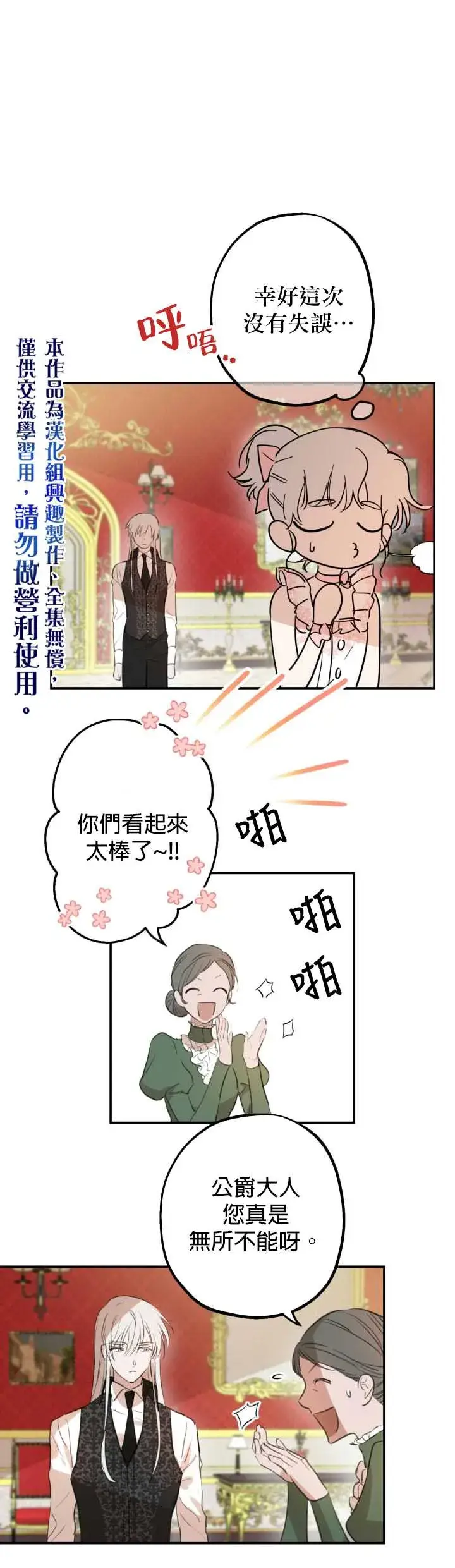 漫画《世界最强者们都为我倾倒》第20话第5张图