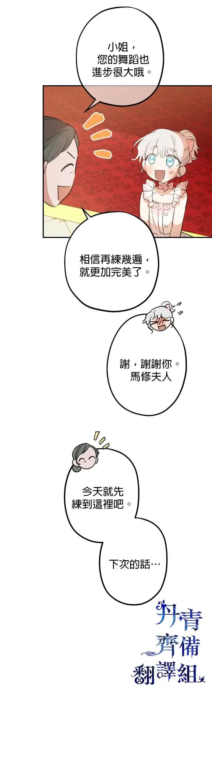 漫画《世界最强者们都为我倾倒》第20话第6张图