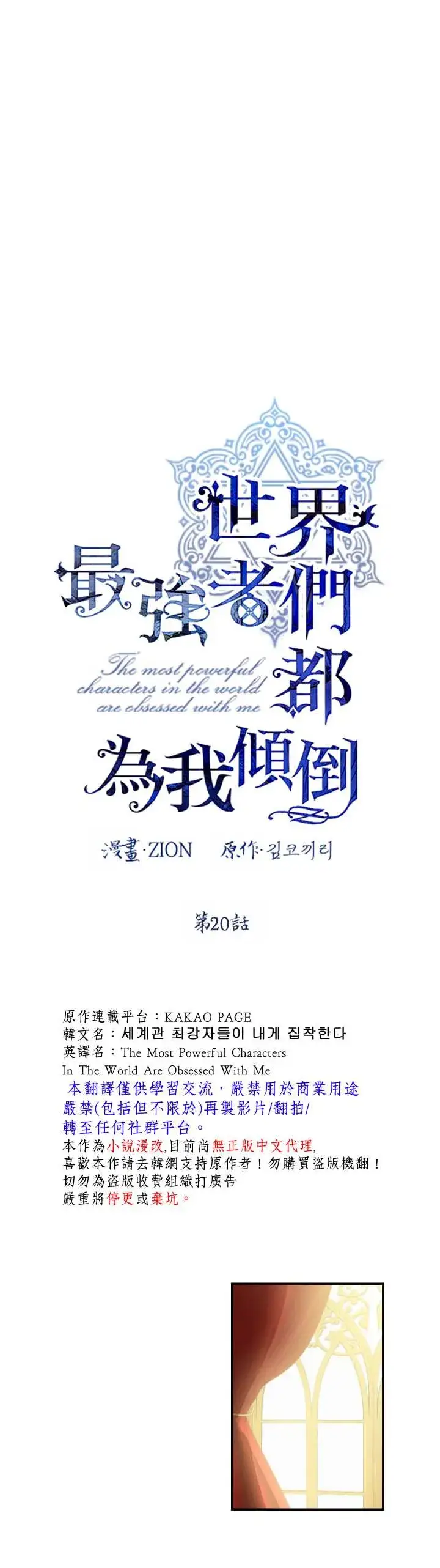 漫画《世界最强者们都为我倾倒》第20话第7张图