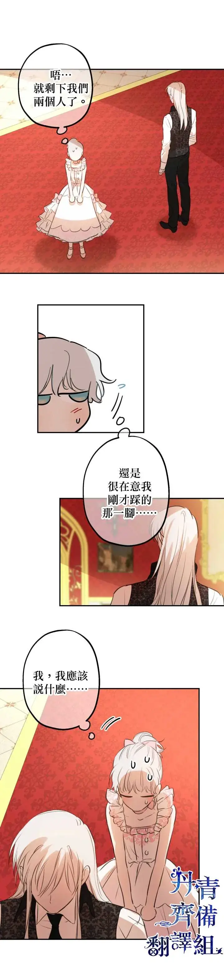 漫画《世界最强者们都为我倾倒》第20话第8张图