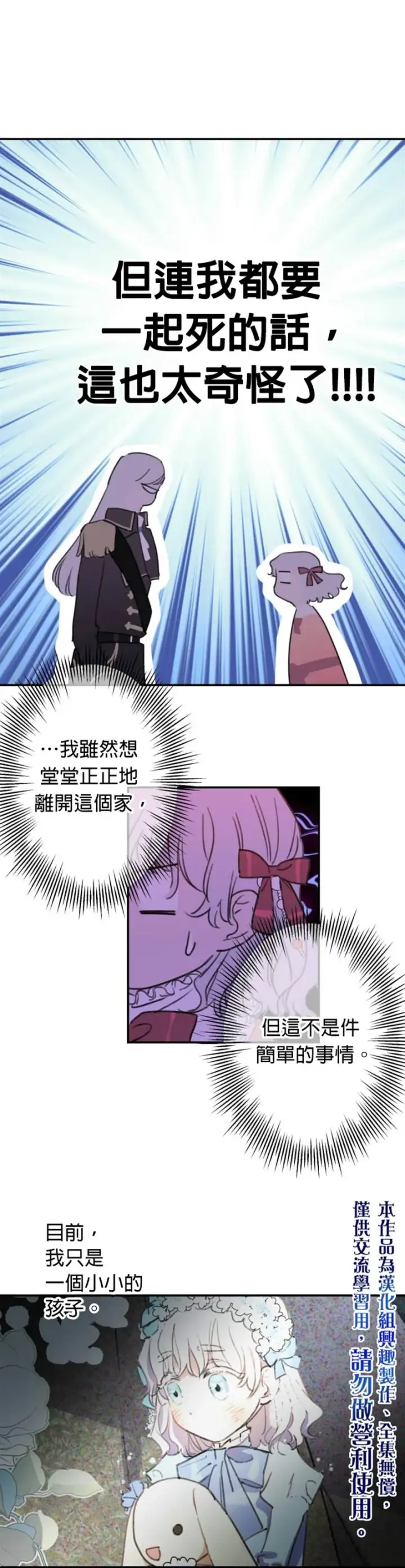 漫画《世界最强者们都为我倾倒》第3话第10张图