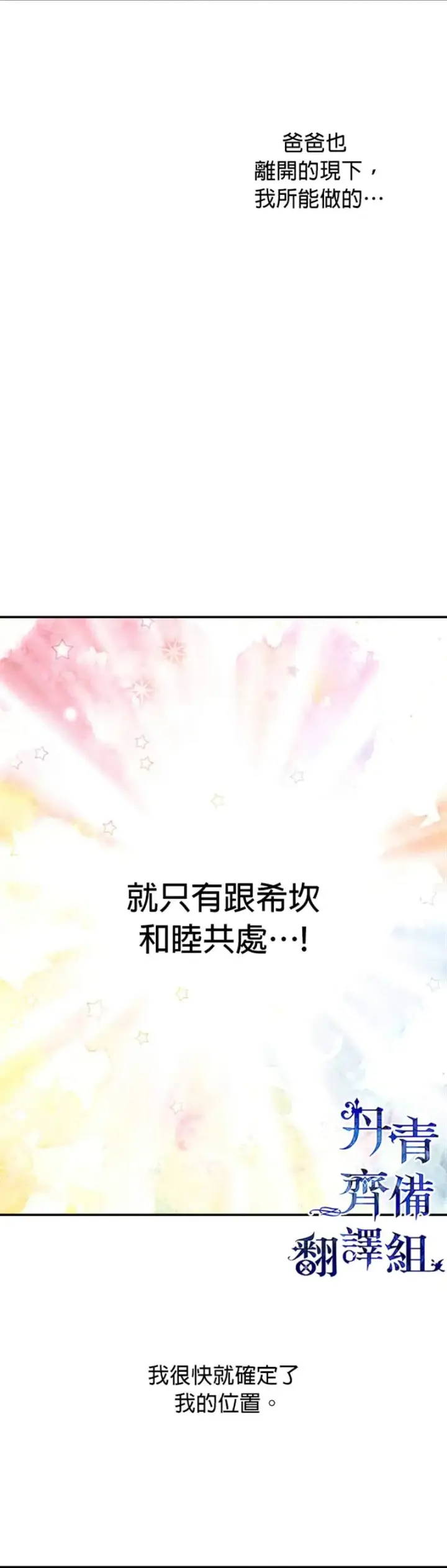 漫画《世界最强者们都为我倾倒》第3话第11张图
