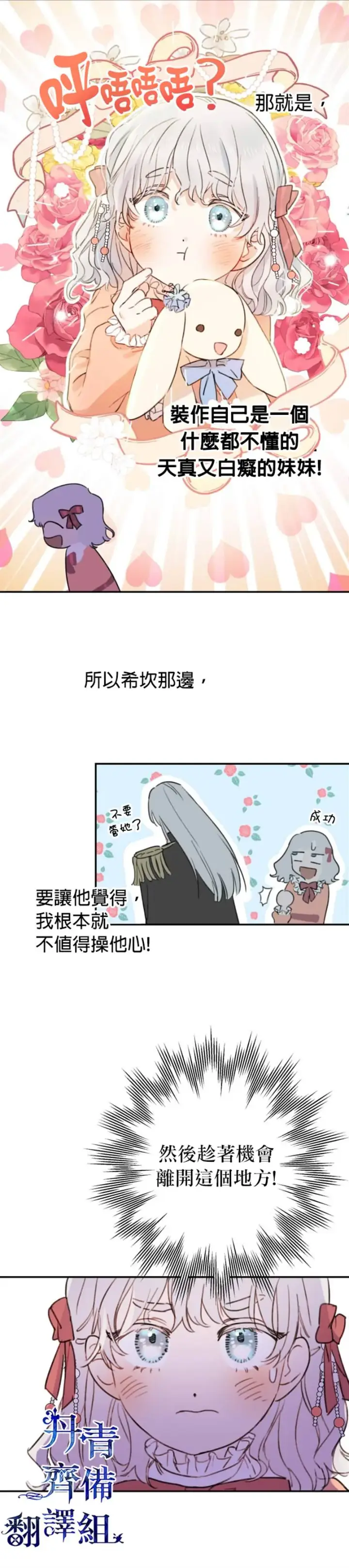 漫画《世界最强者们都为我倾倒》第3话第12张图