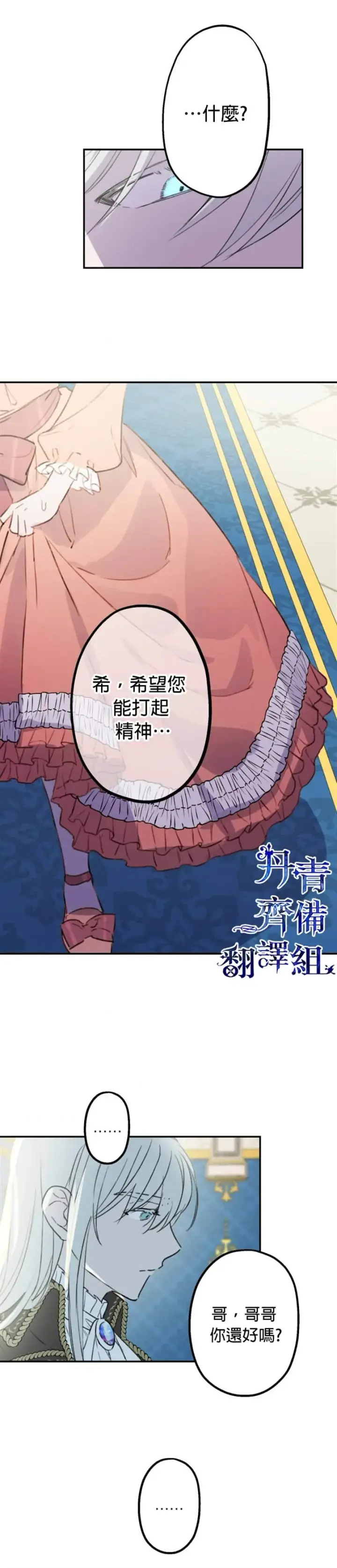 漫画《世界最强者们都为我倾倒》第3话第14张图