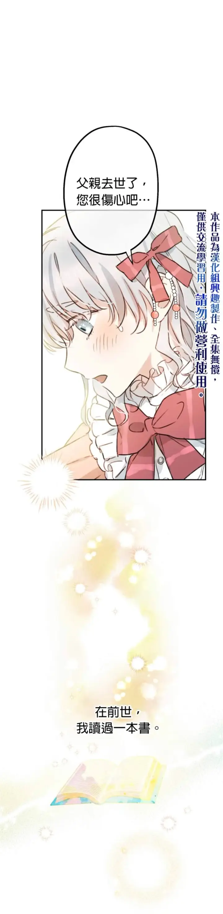 漫画《世界最强者们都为我倾倒》第3话第15张图