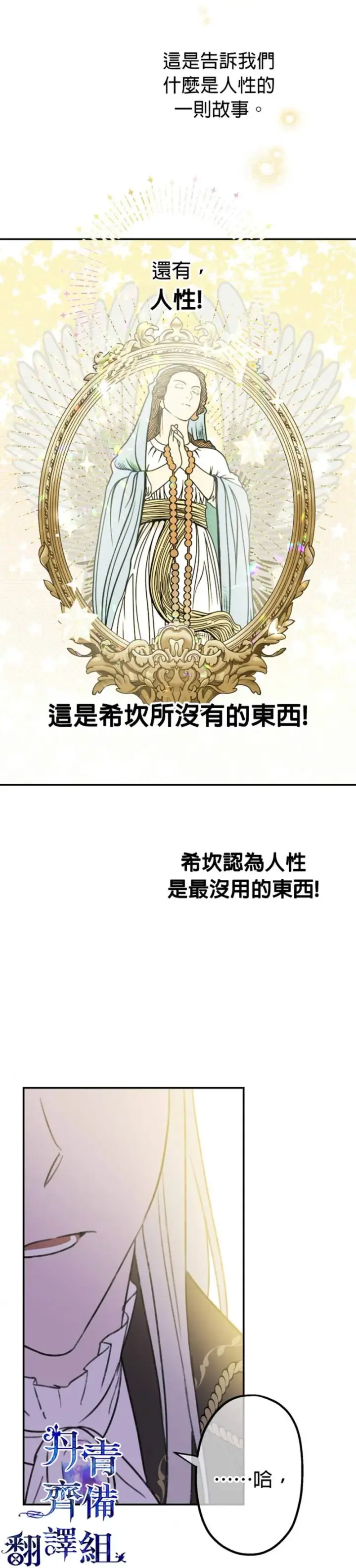 漫画《世界最强者们都为我倾倒》第3话第17张图