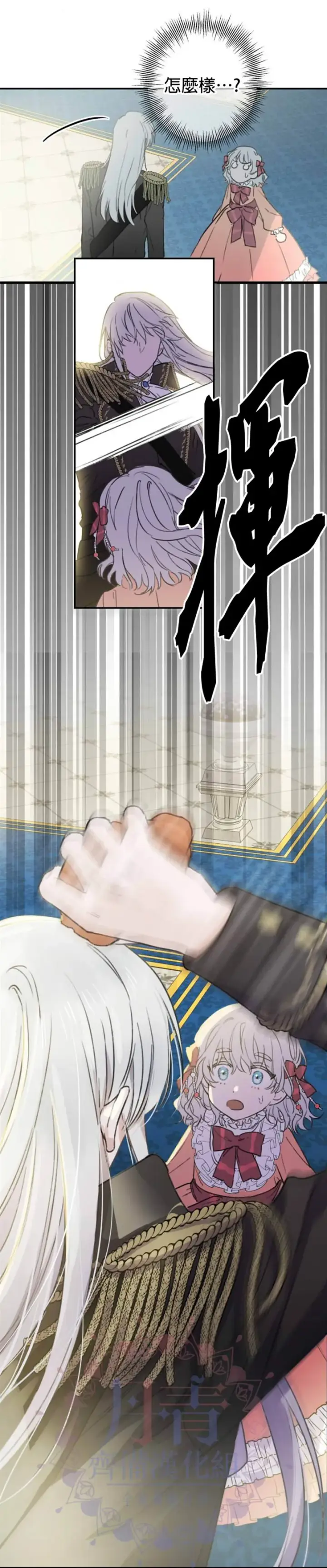 漫画《世界最强者们都为我倾倒》第3话第18张图