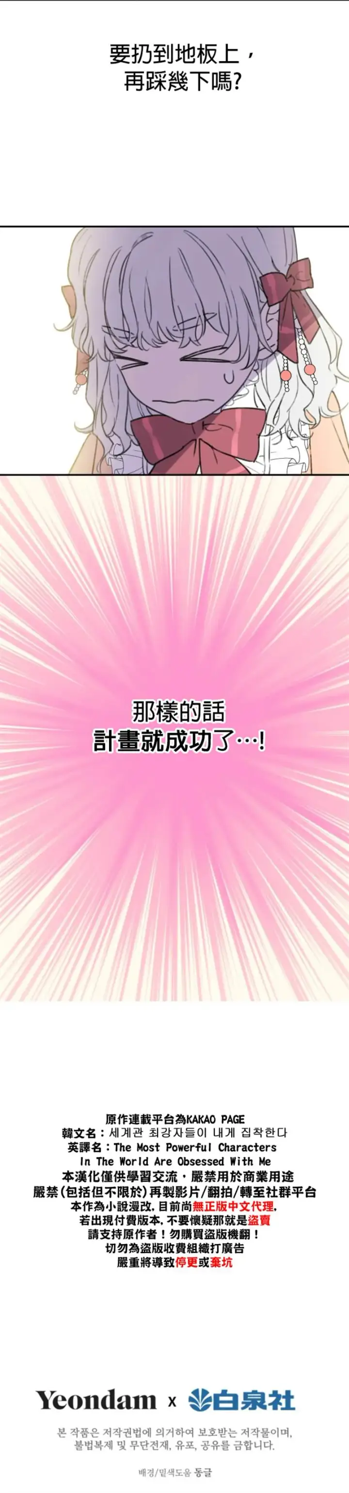 漫画《世界最强者们都为我倾倒》第3话第19张图