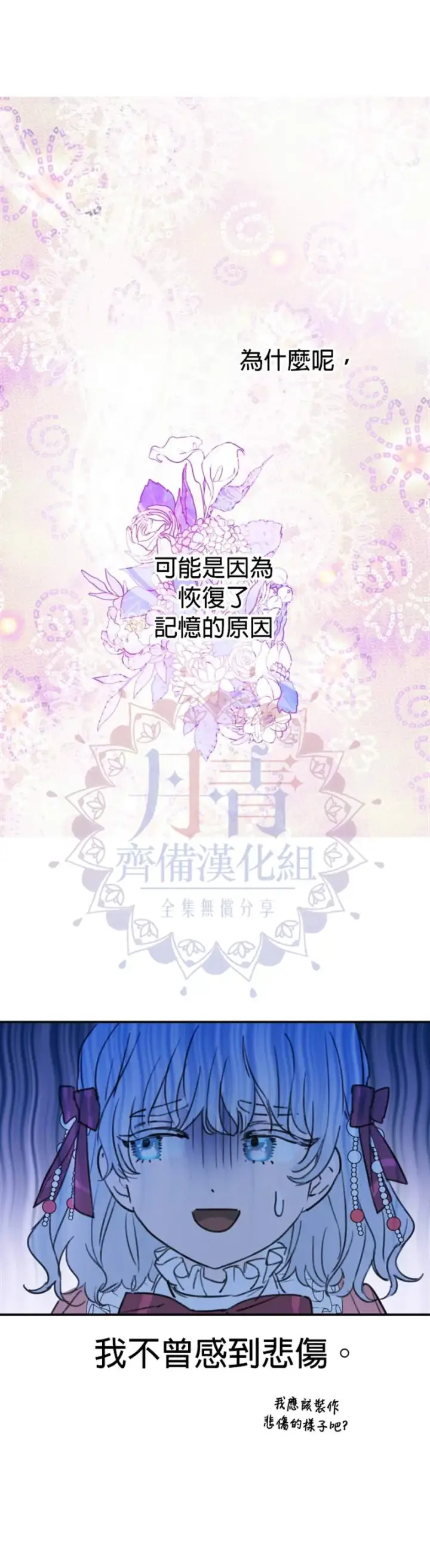 漫画《世界最强者们都为我倾倒》第3话第2张图