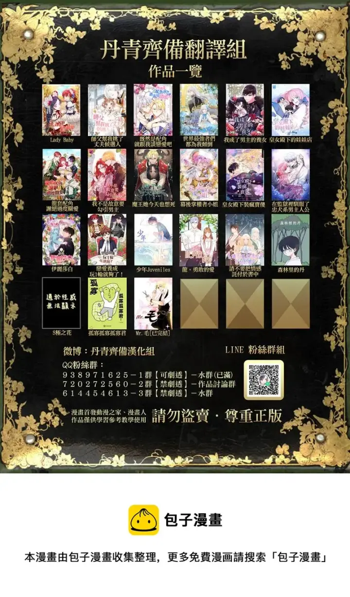 漫画《世界最强者们都为我倾倒》第3话第23张图
