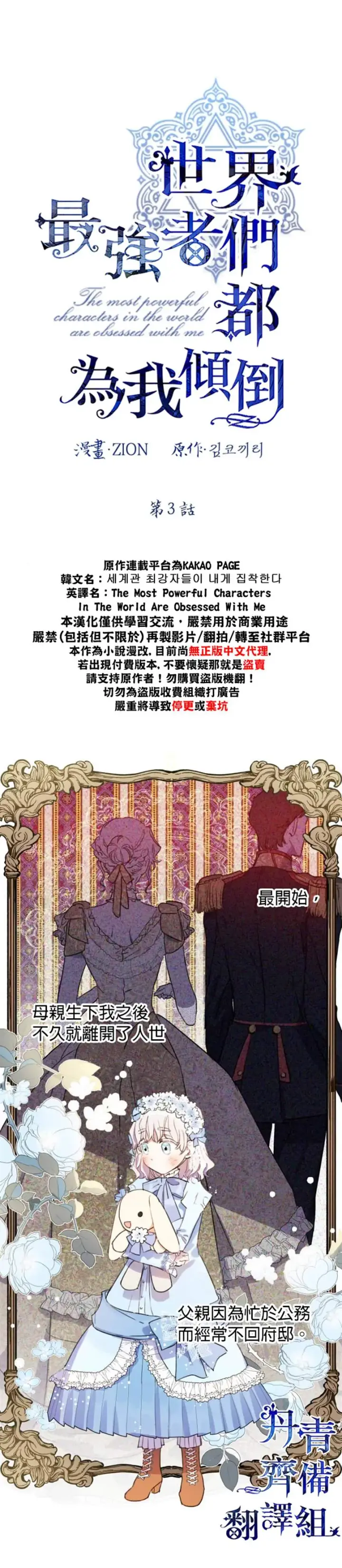 漫画《世界最强者们都为我倾倒》第3话第3张图