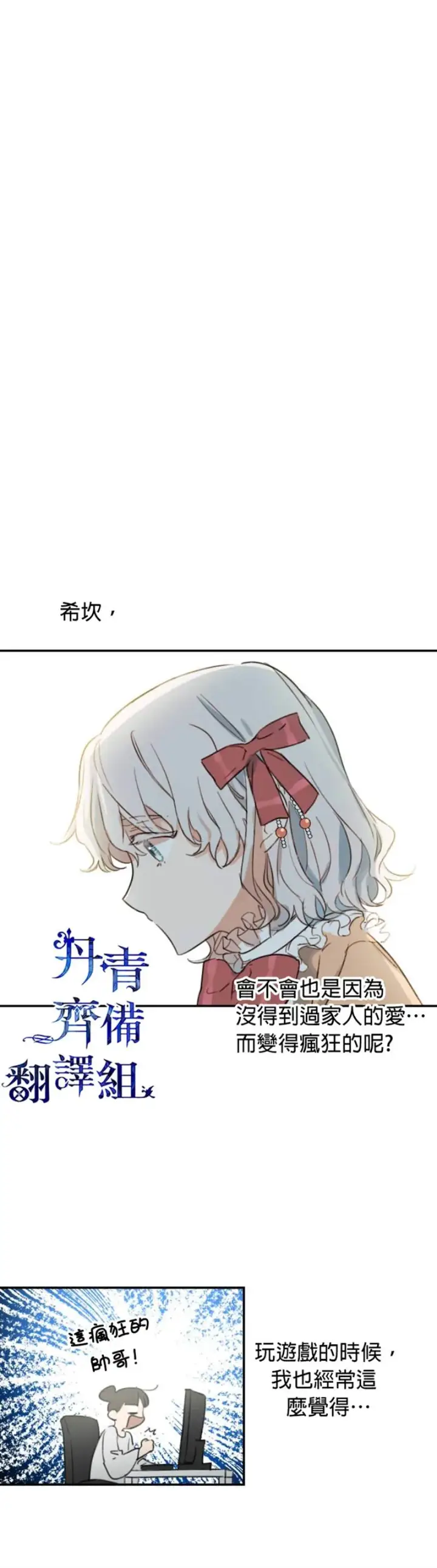 漫画《世界最强者们都为我倾倒》第3话第4张图