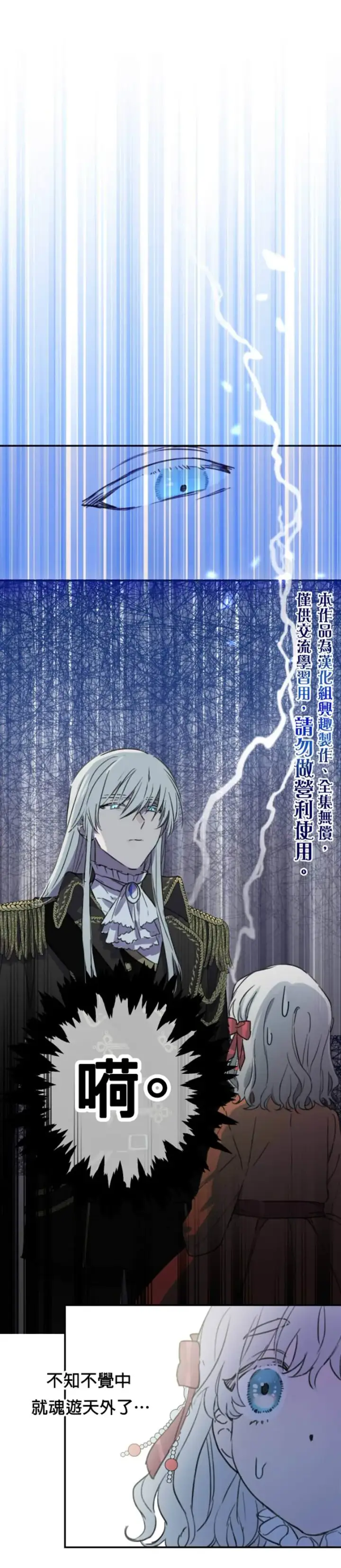 漫画《世界最强者们都为我倾倒》第3话第5张图