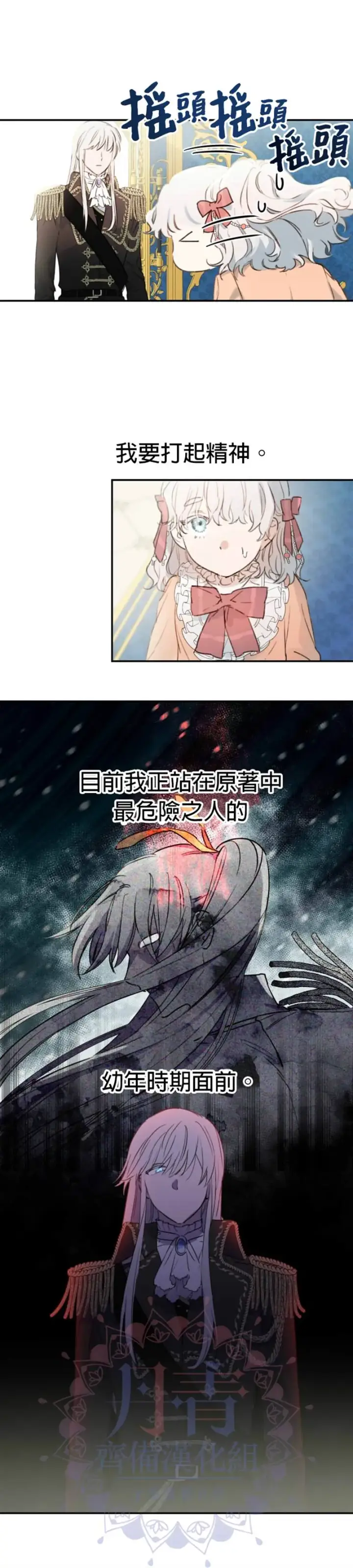 漫画《世界最强者们都为我倾倒》第3话第8张图
