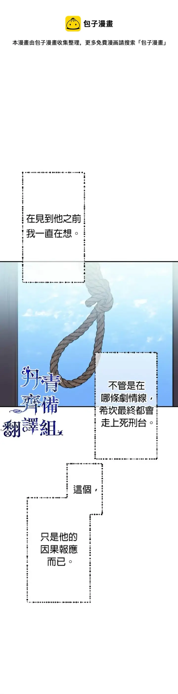 漫画《世界最强者们都为我倾倒》第3话第9张图