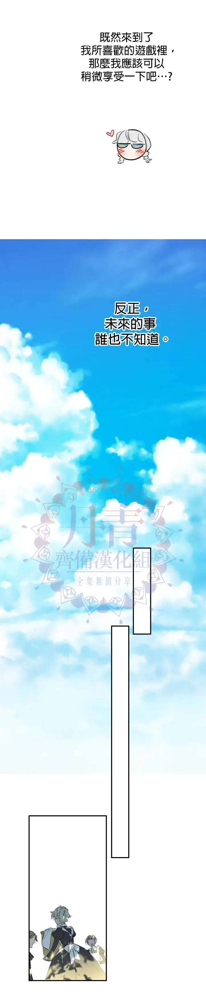 漫画《世界最强者们都为我倾倒》第21话第13张图
