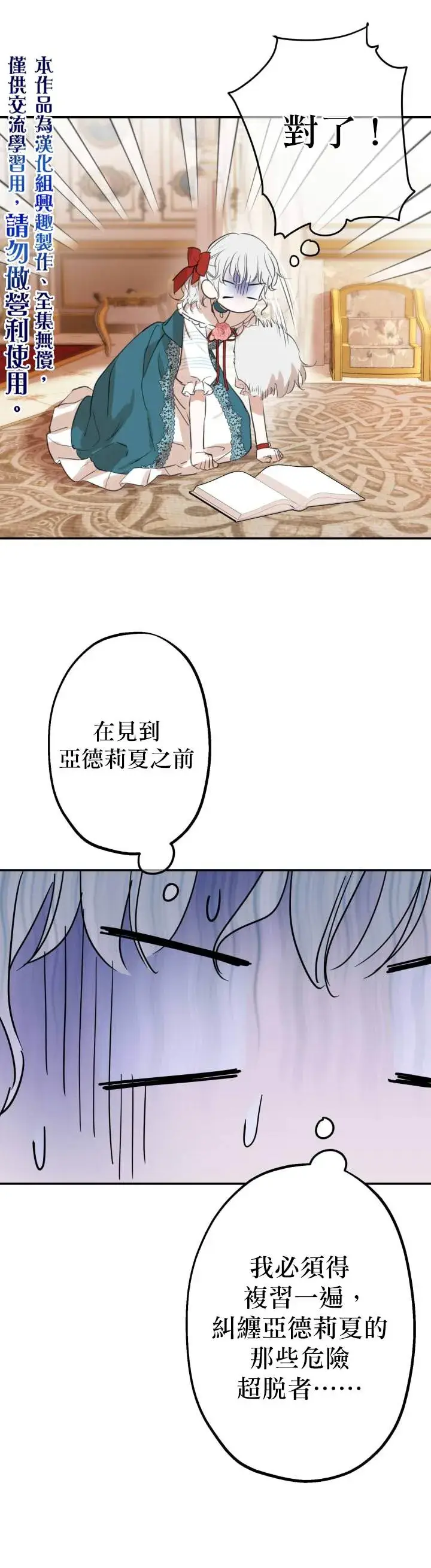 漫画《世界最强者们都为我倾倒》第21话第15张图