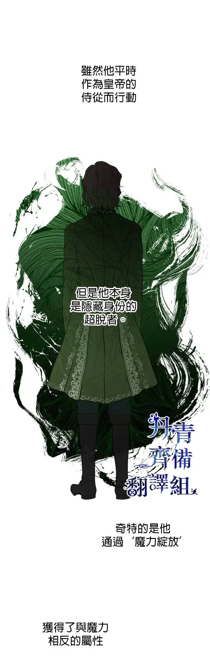 漫画《世界最强者们都为我倾倒》第21话第18张图