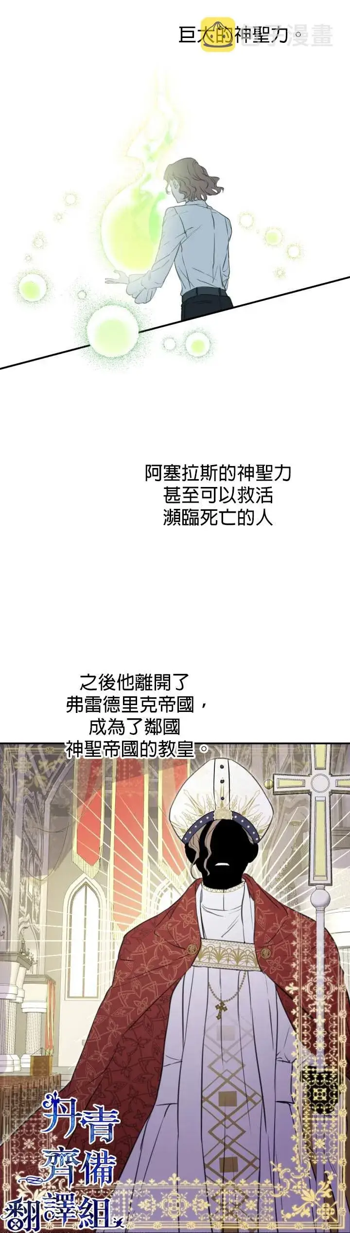 漫画《世界最强者们都为我倾倒》第21话第19张图