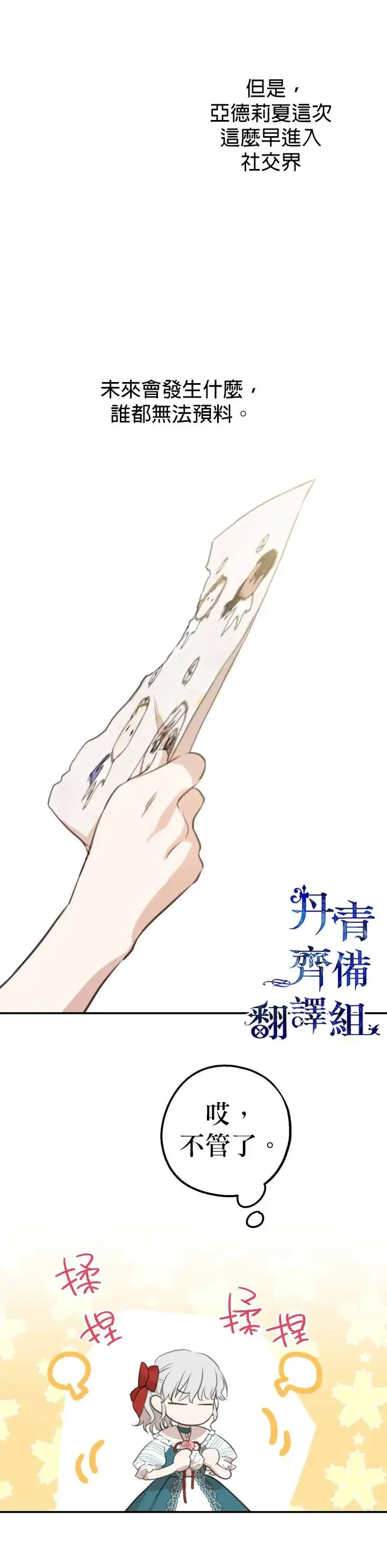 漫画《世界最强者们都为我倾倒》第21话第23张图