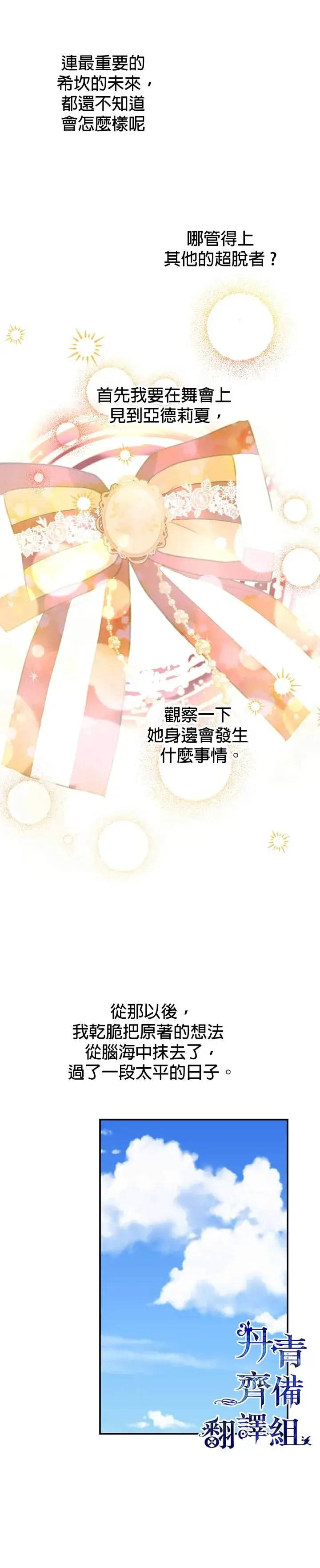 漫画《世界最强者们都为我倾倒》第21话第24张图