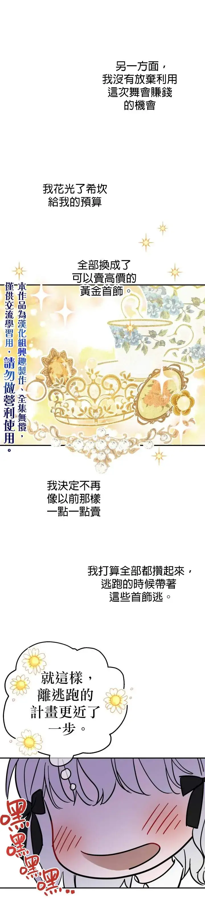 漫画《世界最强者们都为我倾倒》第21话第25张图