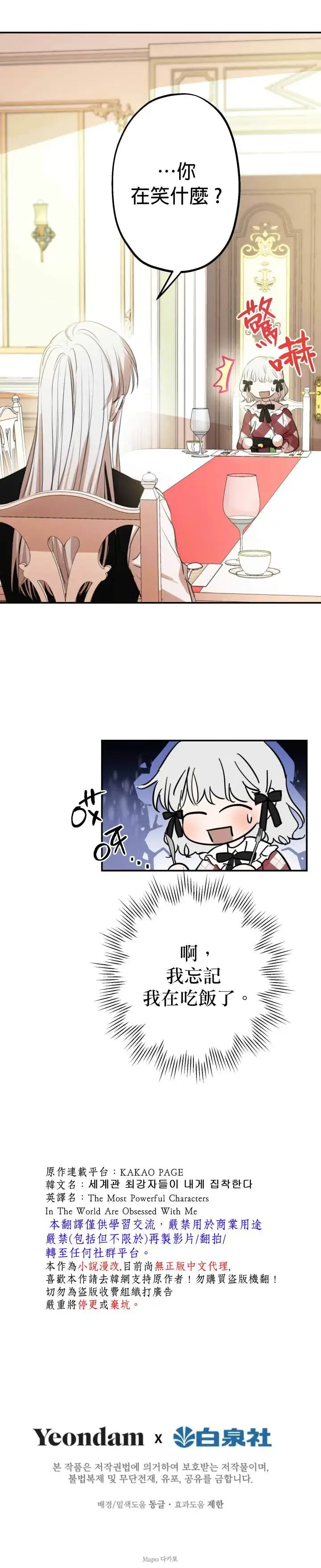 漫画《世界最强者们都为我倾倒》第21话第26张图