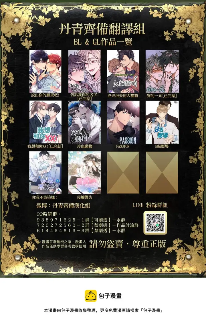 漫画《世界最强者们都为我倾倒》第21话第31张图