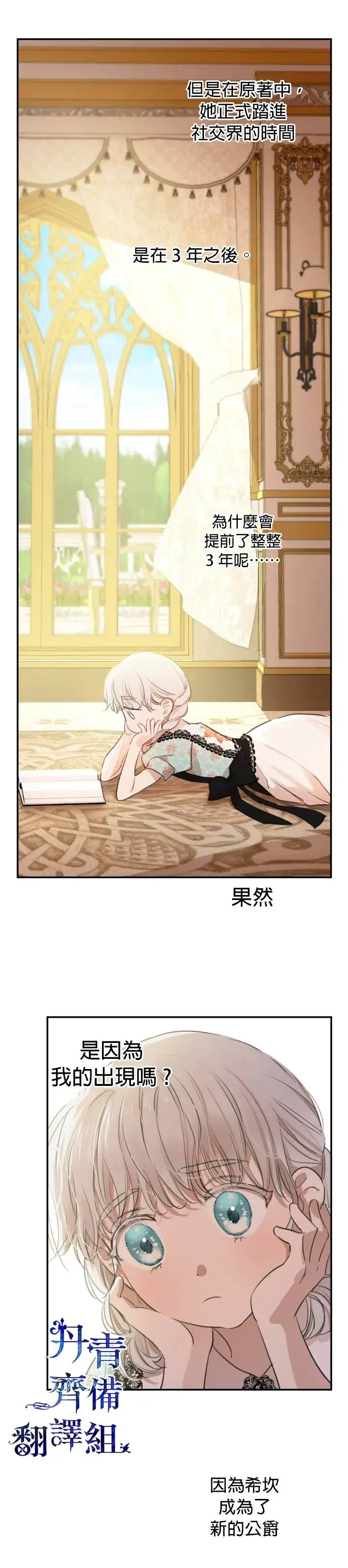 漫画《世界最强者们都为我倾倒》第21话第6张图