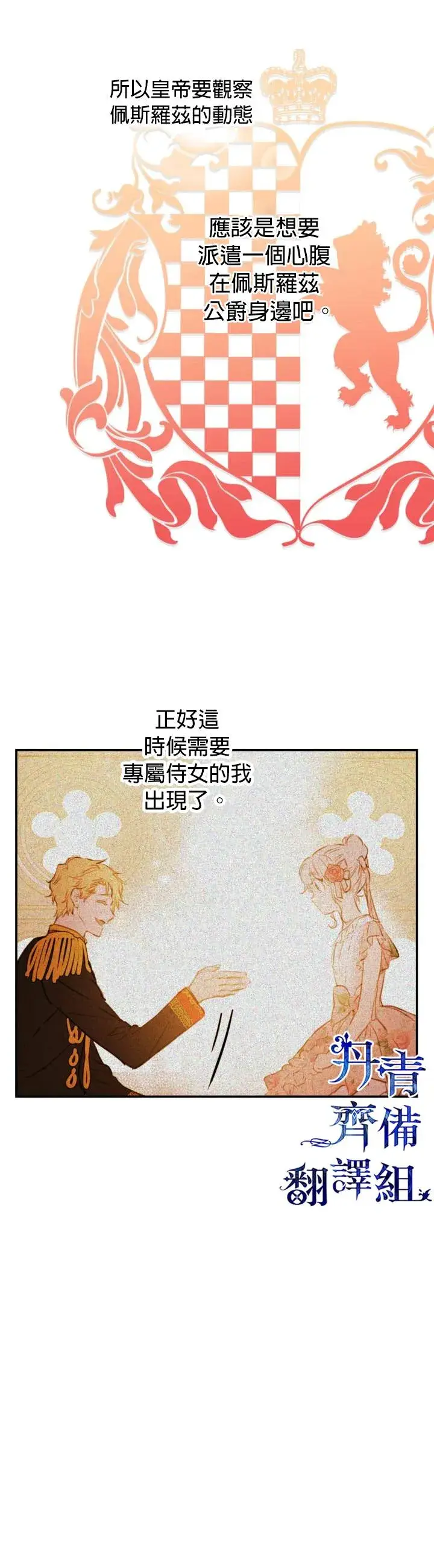 漫画《世界最强者们都为我倾倒》第21话第7张图