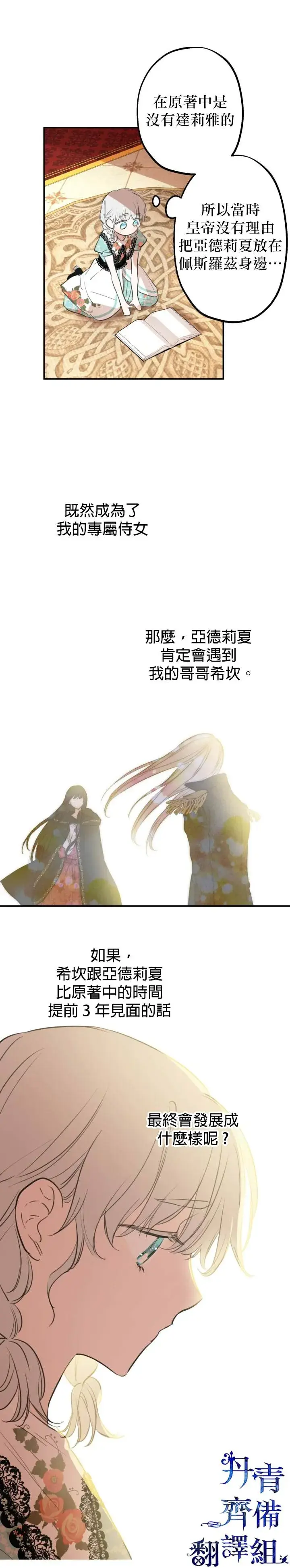 漫画《世界最强者们都为我倾倒》第21话第8张图