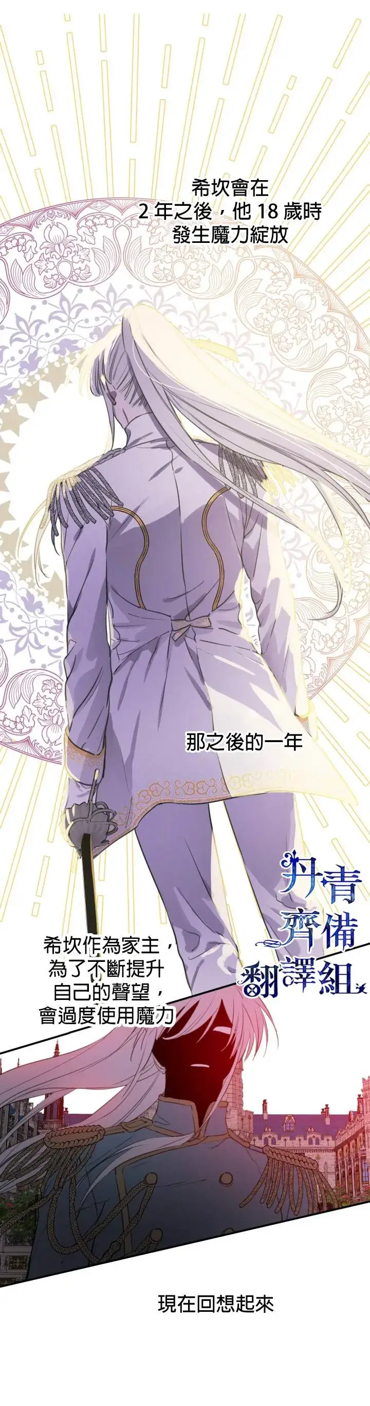 漫画《世界最强者们都为我倾倒》第21话第9张图