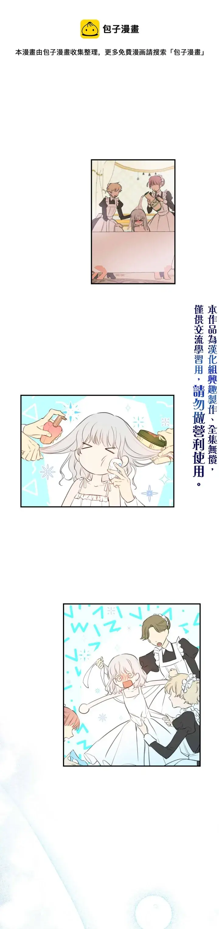 漫画《世界最强者们都为我倾倒》第22话第10张图