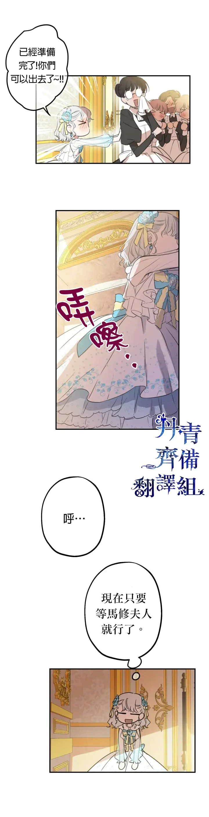 漫画《世界最强者们都为我倾倒》第22话第13张图