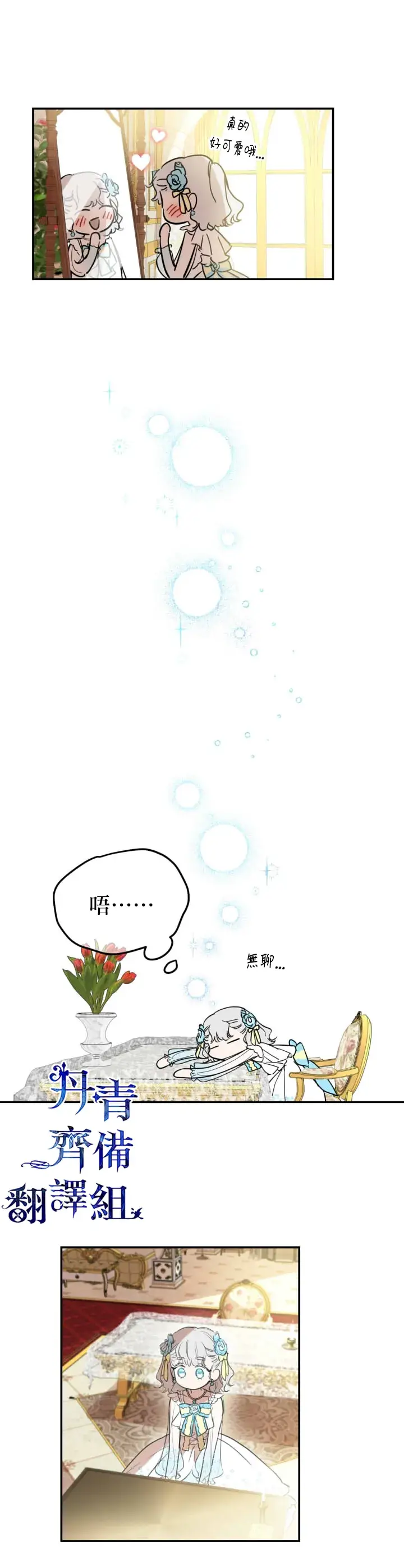 漫画《世界最强者们都为我倾倒》第22话第14张图