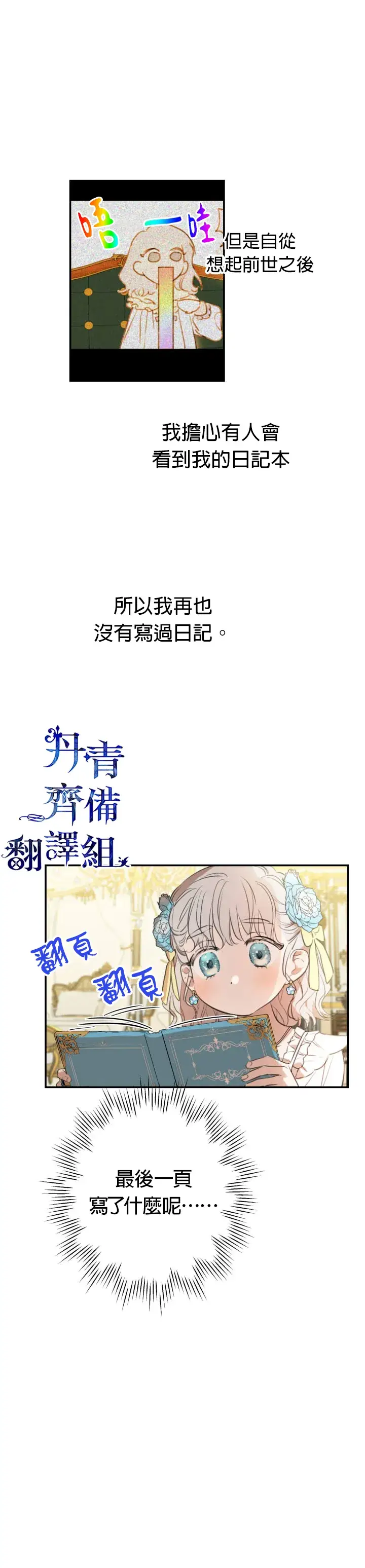 漫画《世界最强者们都为我倾倒》第22话第16张图
