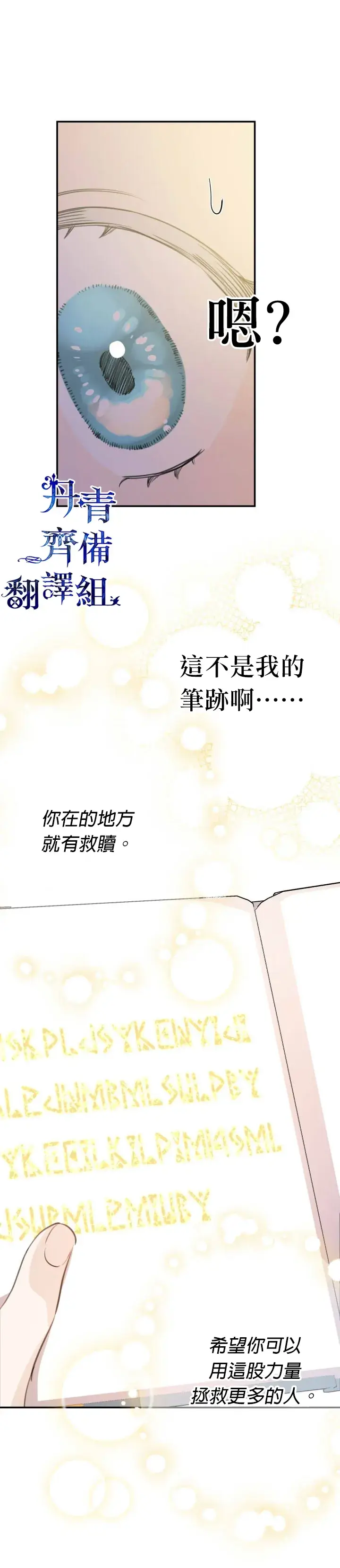 漫画《世界最强者们都为我倾倒》第22话第17张图