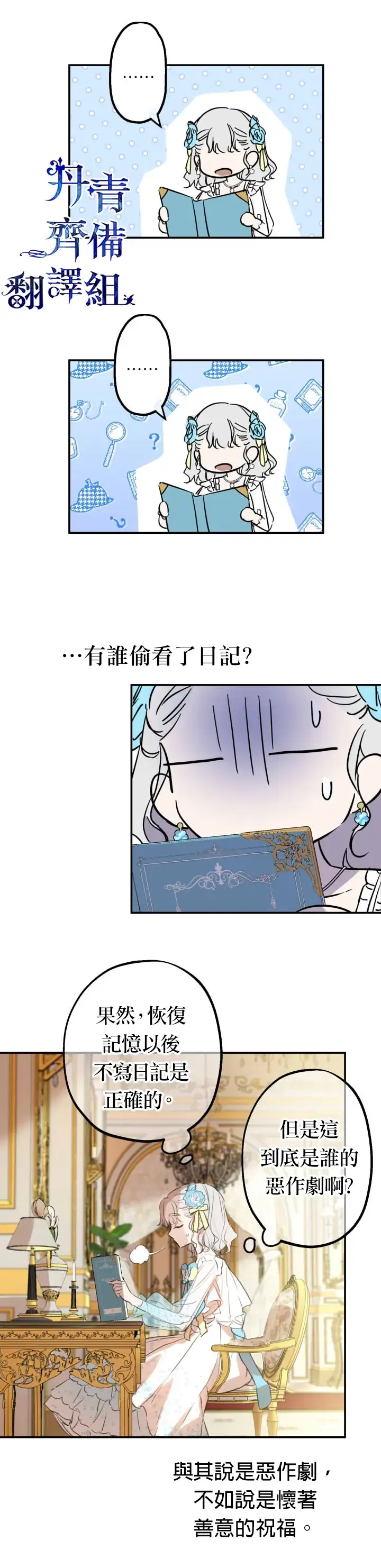 漫画《世界最强者们都为我倾倒》第22话第18张图
