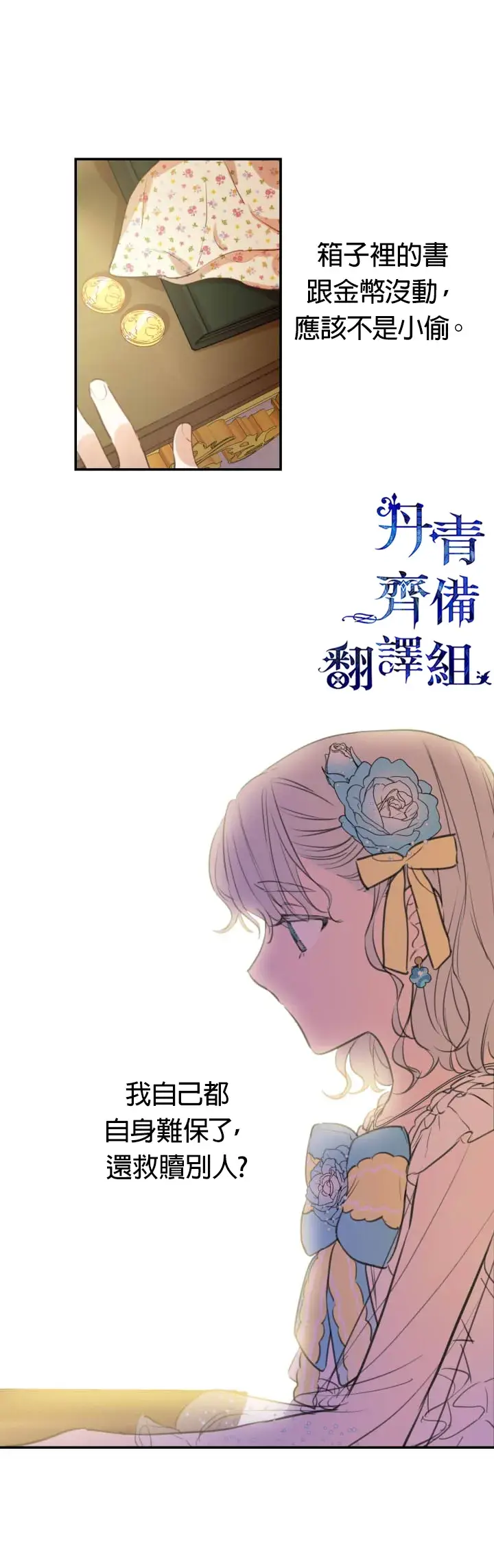 漫画《世界最强者们都为我倾倒》第22话第19张图
